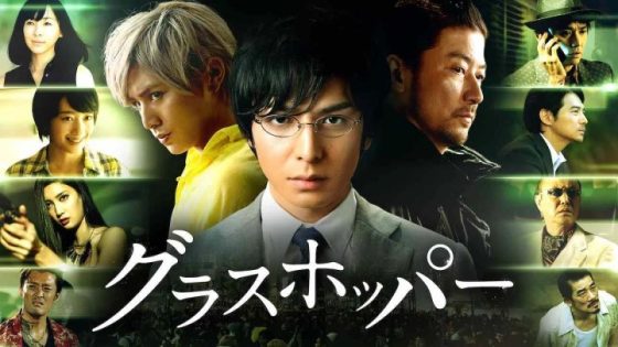حصريا شاهد فيلم Grasshopper 2005 مترجم كامل HD