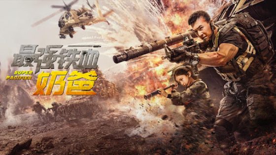 حصريا شاهد فيلم Super Pacifier 2020 مترجم كامل HD