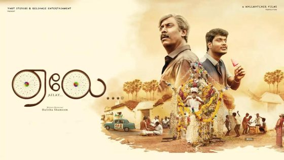 حصريا شاهد فيلم Aelay 2021 مترجم كامل HD