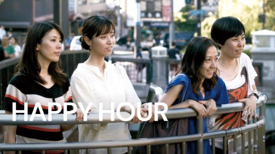حصريا شاهد فيلم Happy Hour 2015 مترجم كامل HD