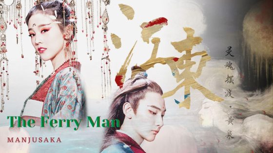 حصريا شاهد فيلم The Ferry Man Manjusaka 2018 مترجم كامل HD