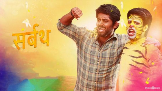 حصريا شاهد فيلم Sarbath 2021 مترجم كامل HD