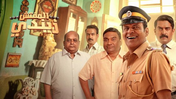 حصريا شاهد فيلم Inspector Zende 2025 مترجم كامل HD