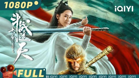 حصريا شاهد فيلم Revival Of The Monkey King 2020 مترجم كامل HD