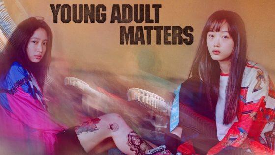 حصريا شاهد فيلم Young Adult Matters 2020 مترجم كامل HD