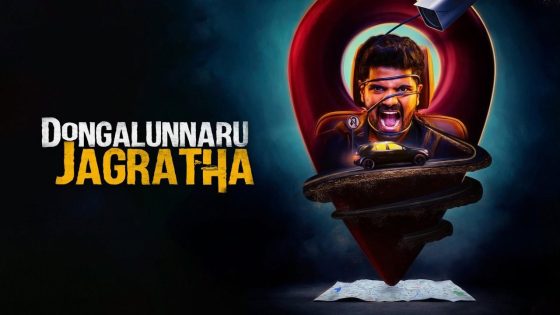 حصريا شاهد فيلم Dongalunnaru Jagratha 2022 مترجم كامل HD