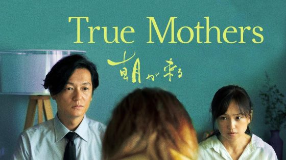 حصريا شاهد فيلم True Mothers 2020 مترجم كامل HD