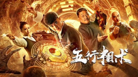 حصريا شاهد فيلم Wuxing Xiangshu 2019 مترجم كامل HD