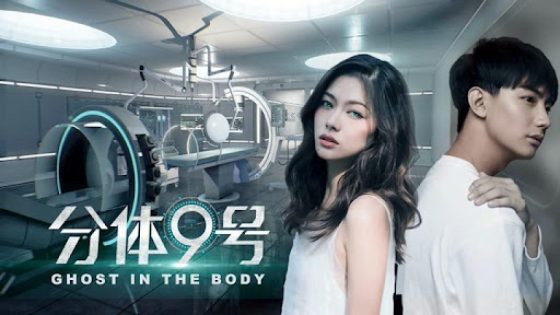 حصريا شاهد فيلم Ghost In The Body 2018 مترجم كامل HD