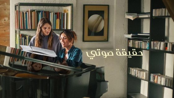 حصريا شاهد فيلم Feel My Voice 2026 مترجم كامل HD