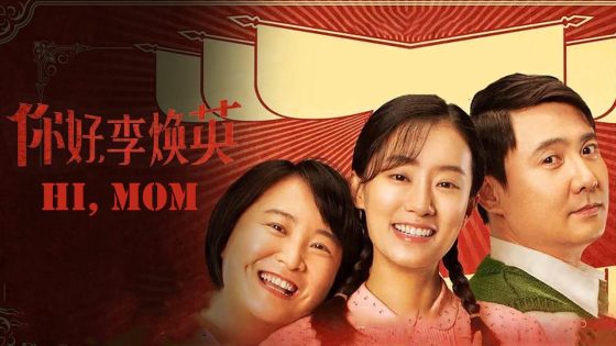 حصريا شاهد فيلم Hi, Mom 2021 مترجم كامل HD