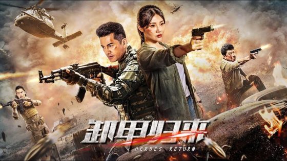 حصريا شاهد فيلم Heroes Return 2021 مترجم كامل HD