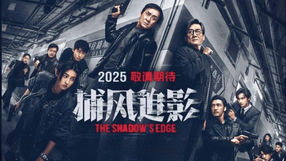 حصريا شاهد فيلم The Shadow's Edge 2025 مترجم كامل HD