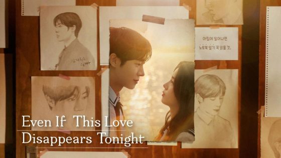 حصريا شاهد فيلم Even if This Love Disappears from the World Tonight 2025 مترجم كامل HD