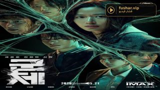 حصريا شاهد فيلم Colony 2026 مترجم