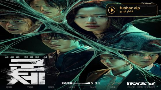 حصريا شاهد فيلم Colony 2026 مترجم