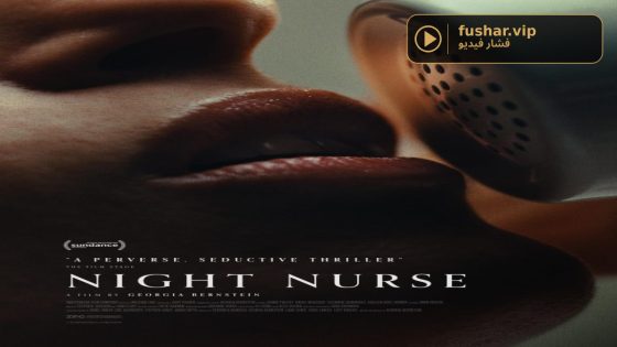 حصريا شاهد فيلم Night Nurse 2026 مترجم