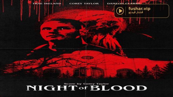 حصريا شاهد فيلم Night of Blood 2026 مترجم
