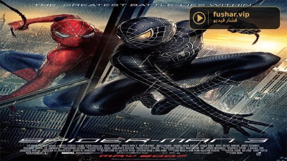 حصريا شاهد فيلم Spider-Man 3 2007 مترجم