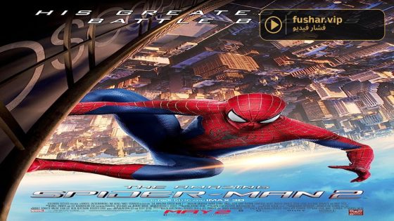 حصريا شاهد فيلم The Amazing Spider-Man 2 2014 مترجم