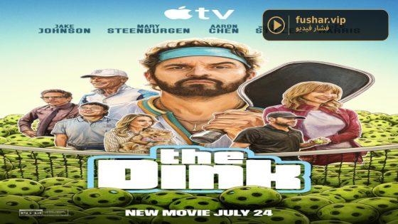 حصريا شاهد فيلم The Dink 2026 مترجم