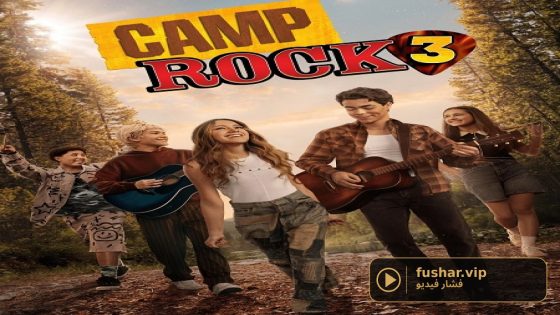 فيلم Camp Rock 3 2026 مترجم