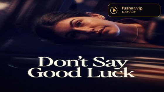 فيلم Don’t Say Good Luck 2026 مترجم