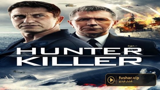 فيلم Hunter Killer 2018 مترجم