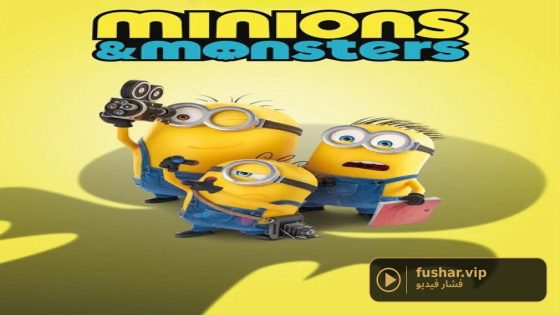 فيلم Minions And Monsters 2026 مترجم
