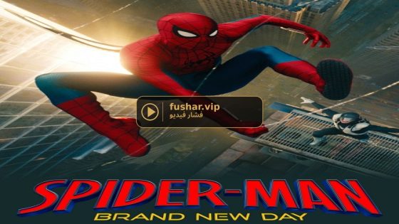 فيلم Spider Man Brand New Day 2026 مترجم