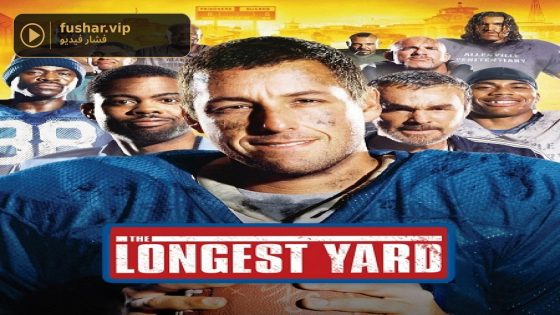 فيلم The Longest Yard 2005 مترجم