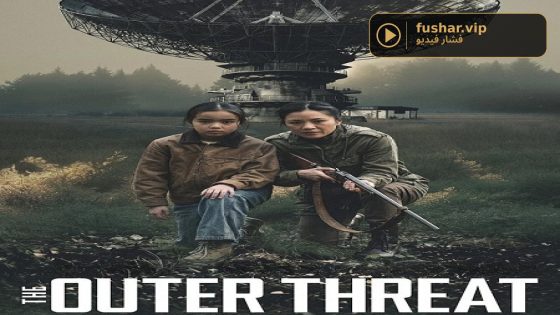 فيلم The Outer Threat 2026 مترجم