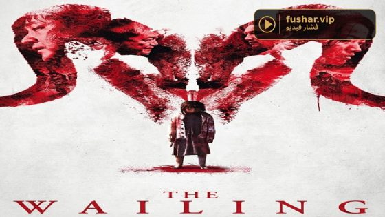 فيلم The Wailing 2016 مترجم