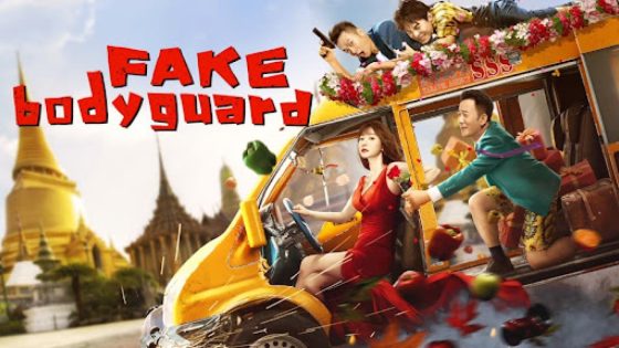 حصريا شاهد فيلم Fake Bodyguard 2021 مترجم كامل HD