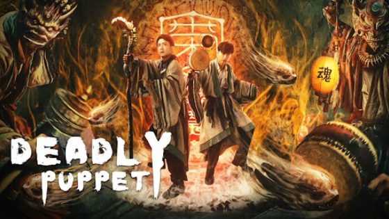 حصريا شاهد فيلم Deadly puppet 2021 مترجم كامل HD