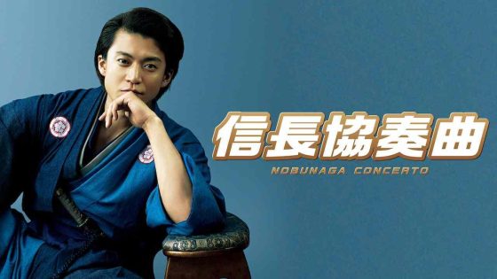 حصريا شاهد فيلم Nobunaga Concerto: The Movie 2016 مترجم كامل HD