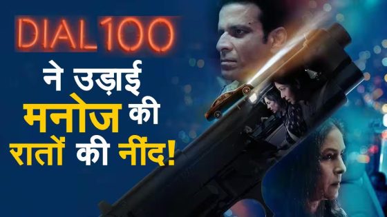 حصريا شاهد فيلم Dial 100 2021 مترجم كامل HD