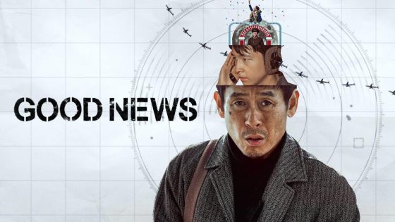 حصريا شاهد فيلم Good News 2025 مترجم كامل HD