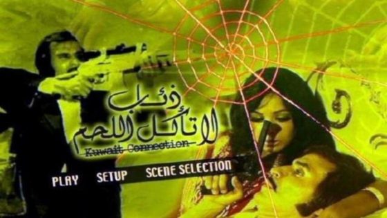 حصريا شاهد فيلم ذئاب لا تأكل اللحم (1973) HD