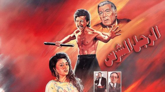 فيلم الرجل الشرس (1996) HD